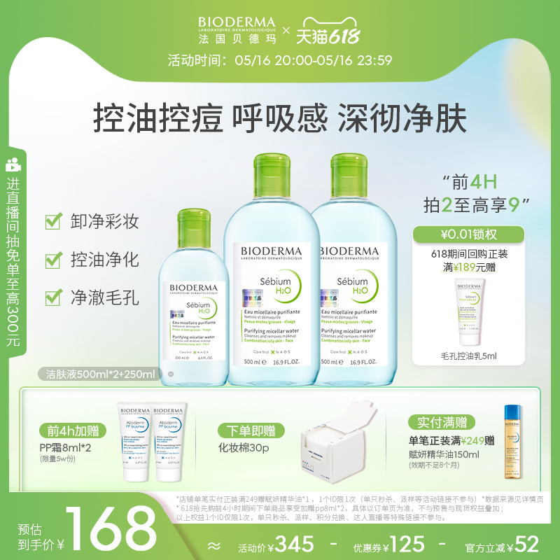 贝德玛净妍卸妆水油痘控油祛痘清洁蓝水油皮卸妆