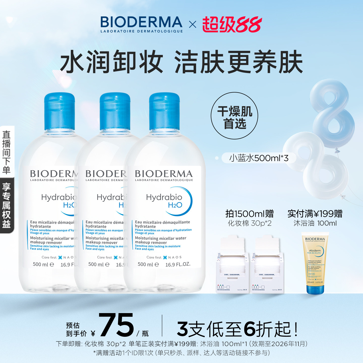 【双11现货】贝德玛卸妆水补水洁肤液保湿温和清洁润妍蓝水