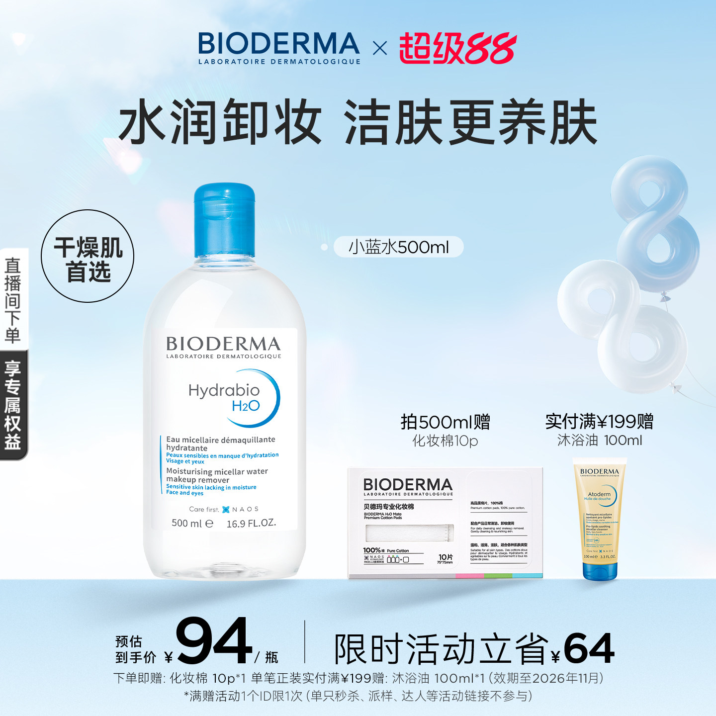 【双11现货】贝德玛卸妆水补水洁肤液保湿温和清洁润妍蓝水