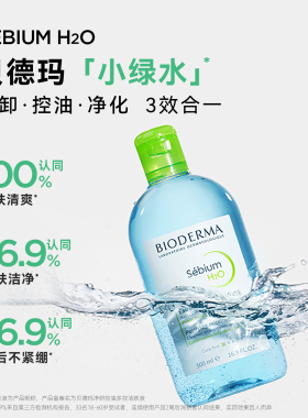 贝德玛温和卸妆250ml洁肤液