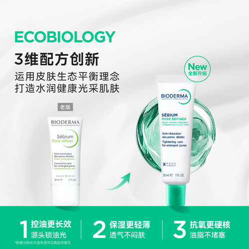 【升级2.0】贝德玛控油乳第二代全脸可用哑光缩毛孔油皮妆前乳 - 图1
