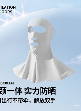跑步防晒面罩男夏季冰丝透气全脸护颈一体登山外卖骑手口罩脸基尼