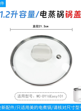 美的1.2L电煮锅配件DY16Easy101