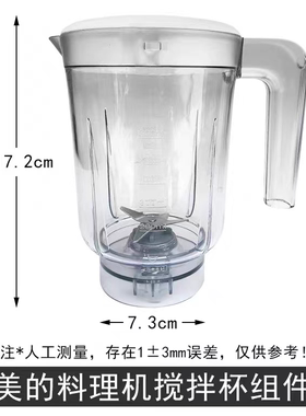 美的果汁机原装配件 MJ-WBL2501B全新搅拌杯组件 刀座 杯子