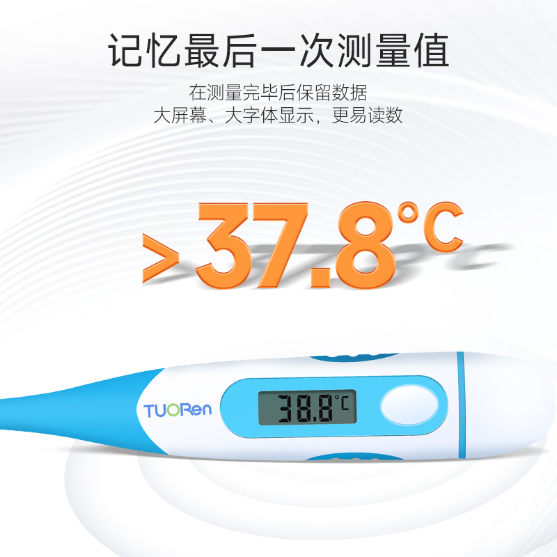 TUORen駝人電子體溫計寶寶嬰兒兒童成人腋下精準快速測溫度計家用_駝人醫療器械旗艦店_醫療器械