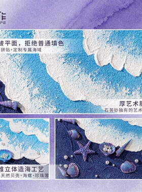 DIY手绘海洋贝壳石英砂画礼物