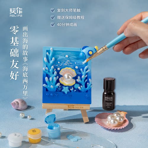 玩作diy立体浮雕画冰箱贴海洋手工数字油画手绘生日套装礼物解压 - 图0