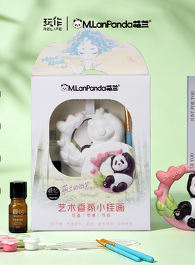 玩作联名萌兰浮雕DIY手绘香挂