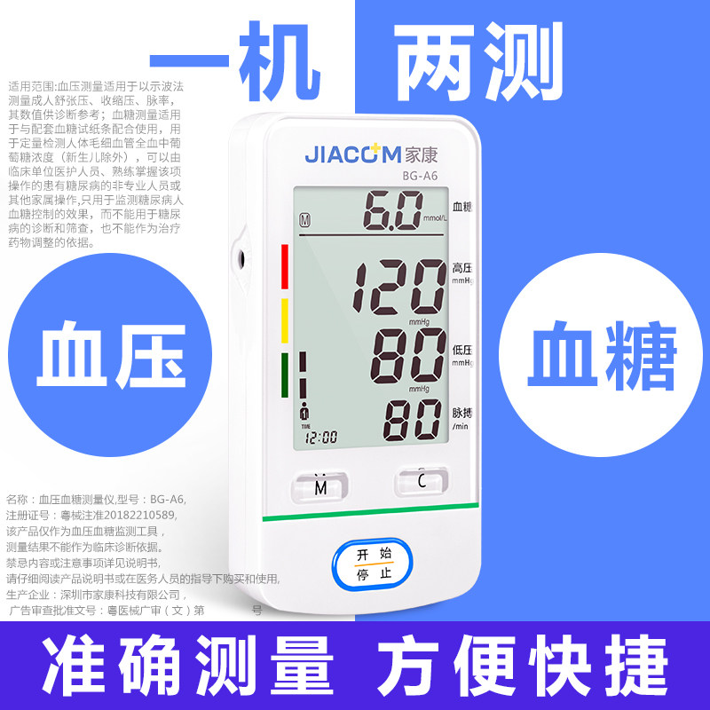 两用血压血糖一体机家用电子血压计 慧好医疗器械血压计（电子血压计）