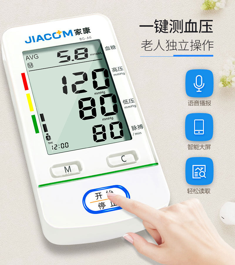 两用血压血糖一体机家用电子血压计 慧好医疗器械血压计（电子血压计）