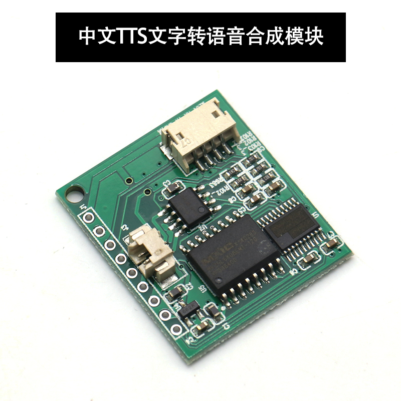 中文TTS文字转语音合成模块合成成品带喇叭 替代SYN6288和XFS5152 - 图1