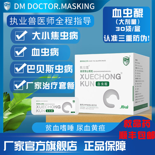 马师皇血虫醌阿托伐醌治疗犬血虫巴贝斯虫焦虫病狗狗贫血嗜睡黄疸 - 图0