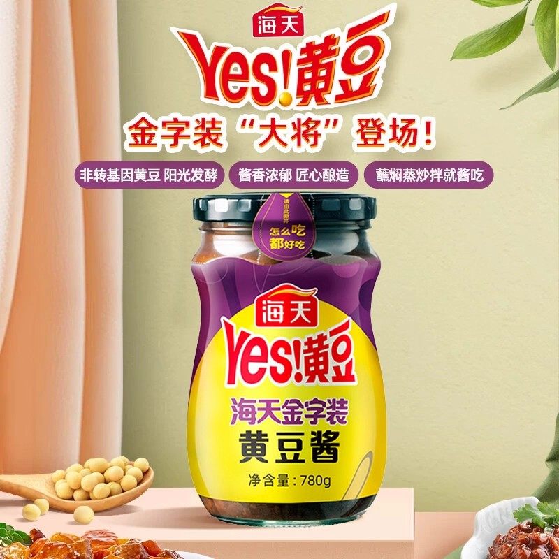 海天金字装黄豆酱780g*瓶炒菜烹饪蘸料家用调味拌饭拌面下饭酱T2