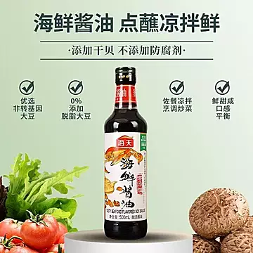 海天海鲜酱油500ml0添加[3元优惠券]-寻折猪