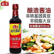 海天生抽酱油500ml*2瓶精制料酒家