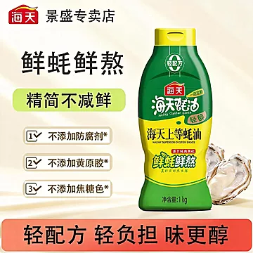 海天轻醇上等蚝油1kg挤挤瓶装[3元优惠券]-寻折猪