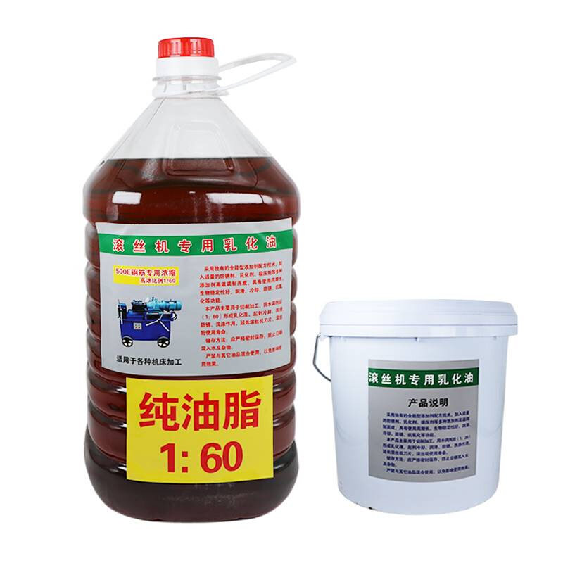 钢筋套丝机丝机专用机丝螺纹套切削液滚直油乳化油钢筋除锈皂化油