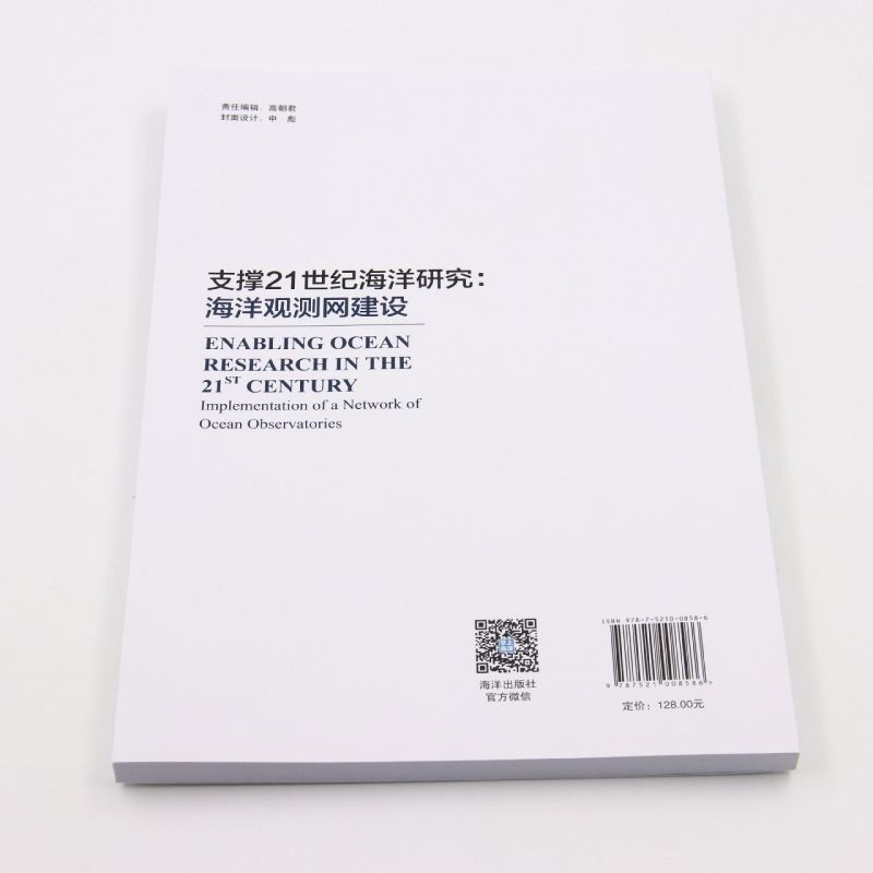 新华书店正版支撑21世纪海洋研究--海洋观测网建设 - 图2