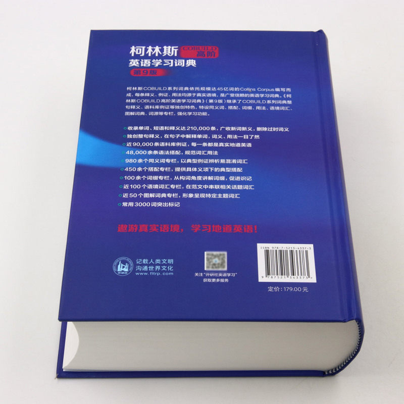 新华书店正版柯林斯COBUILD高阶英语学习词典(第9版)(精)