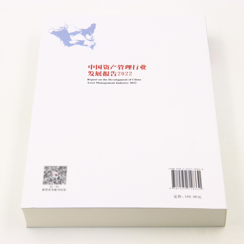 新华书店正版中国资产管理行业发展报告(2022)/人大国发院智库丛书/国家发展与战略丛书-图2