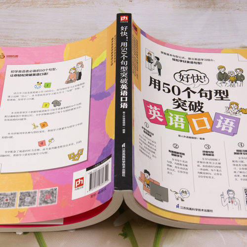 新华书店正版好快!用50个句型突破英语口语 - 图2