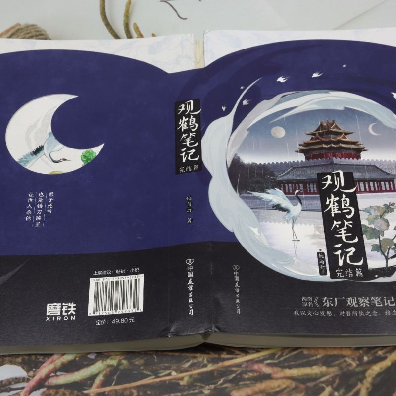 观鹤笔记.完结篇 - 图2