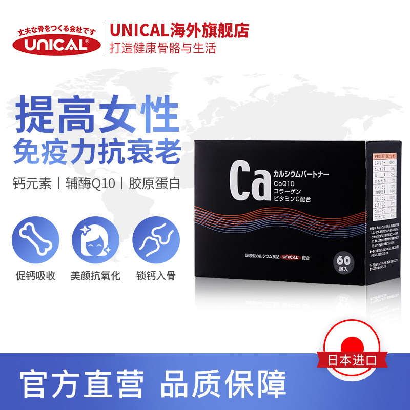 日本unical维生素c柠檬酸美白辅酶 UNICAL海外钙