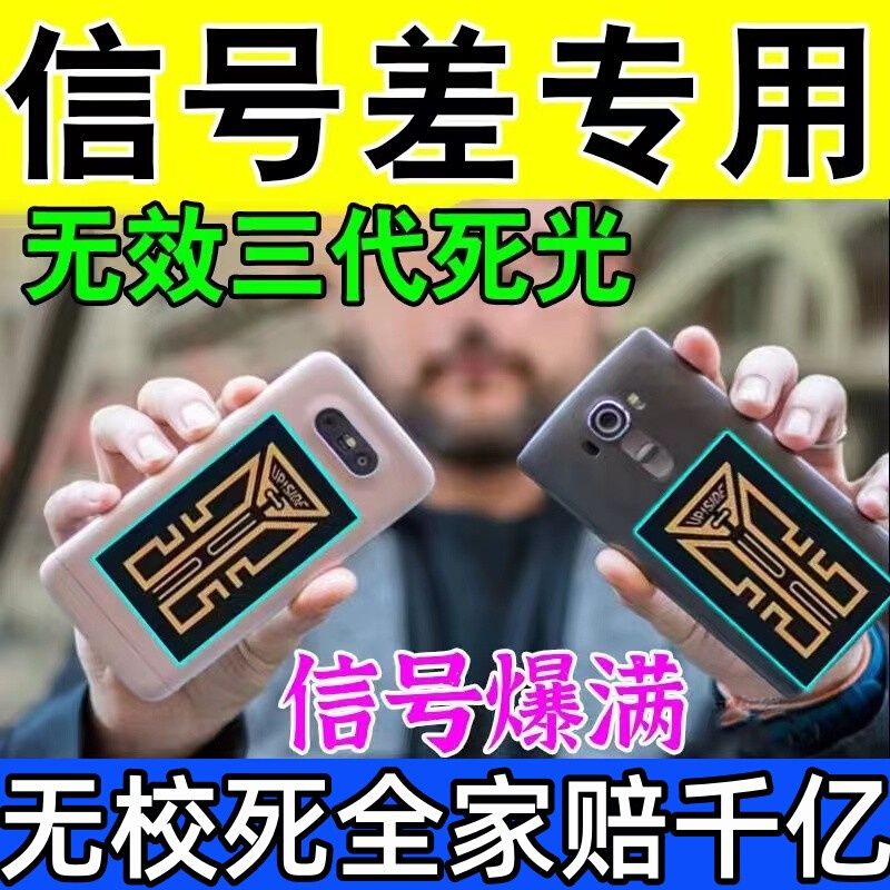 信号增强手机信号增强贴移动联通电信手机信号放大增强器随身加强-图0