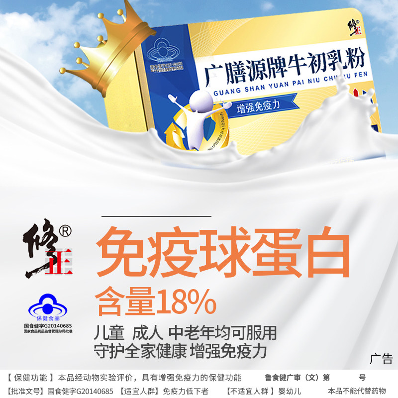 修正牌牛初乳粉含免疫胶囊蛋白质粉 莱创保健品牛初乳