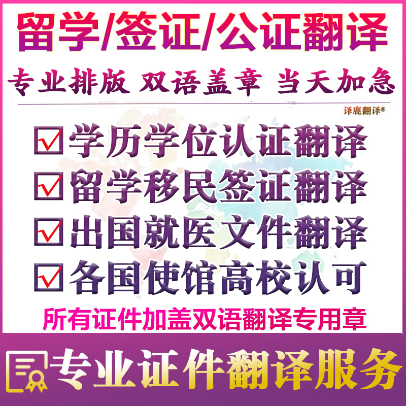 证件翻译英文成绩表证书留学文件流水签证natti翻译公司服务加急 - 图0