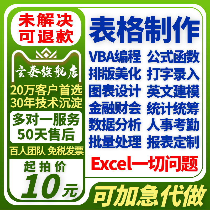 帮忙excel表格制作代做图表vba宏定制设计函数据处理整理统计分析