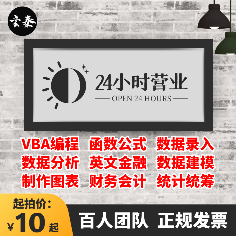 excel表格代做制作图表vba宏编程定制设计公式函数据处理分析统计-图2