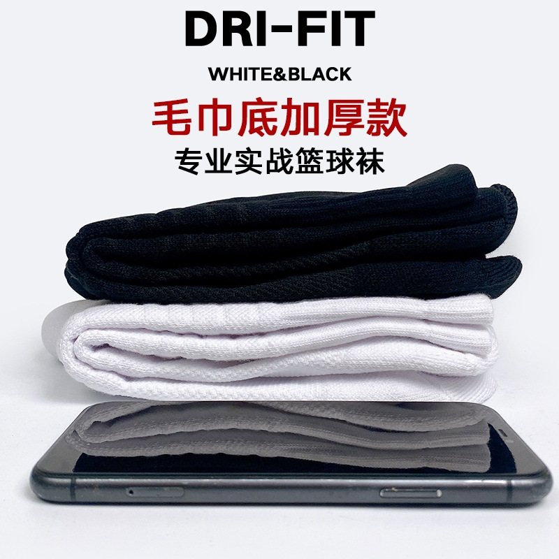 飞人篮球袜中高筒男女毛巾底加厚防滑精英袜运动款白色袜子实战