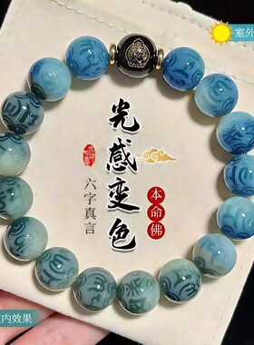 十二生肖菩提手串光感变色文玩本命佛学生版六字箴言菩提手链串珠