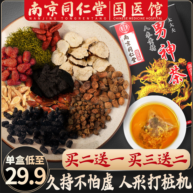人参五宝男人保健枸杞肾精补品肾茶 太大夫养生茶