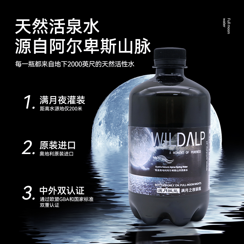 wildalp奥维山满月水进口高端矿泉水饮用天然弱碱性水活泉水整箱