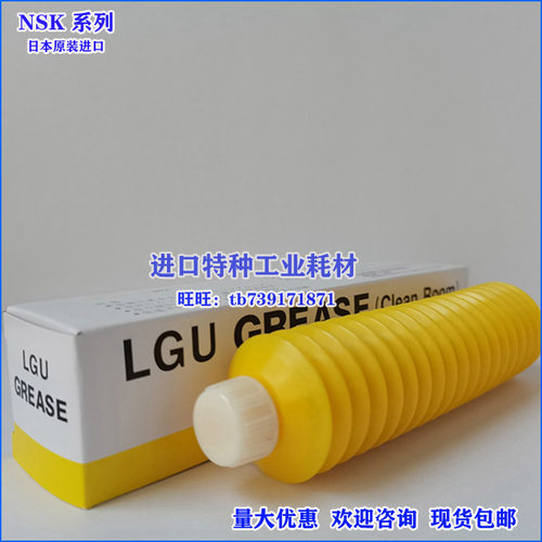 贴片机用高温白油 NSK LGU GREASE无尘室专用润滑脂 80G-图0