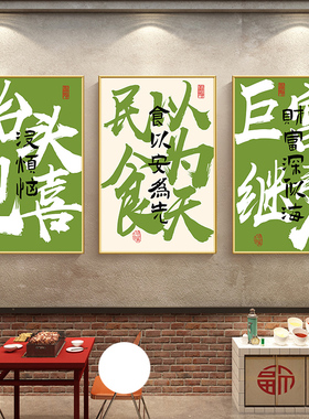 餐饮饭店挂画餐国潮风墙贴