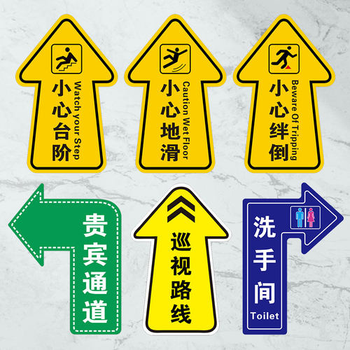 洗手间方向指引箭头提示贴指示牌警示贴厕所卫生间小心台阶地滑商场出入口地面防滑标贴耐磨地贴标识定制 - 图3