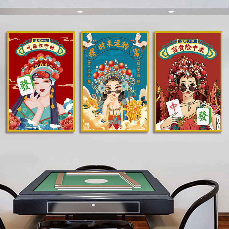 棋牌室装饰画麻将室墙面贴画麻将馆国粹中国风创意海报挂画-图2