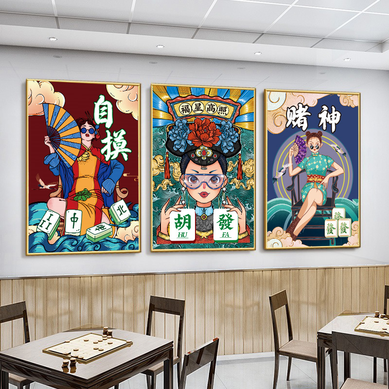 棋牌室装饰画麻将室墙面贴画麻将馆国粹中国风创意海报挂画-图0