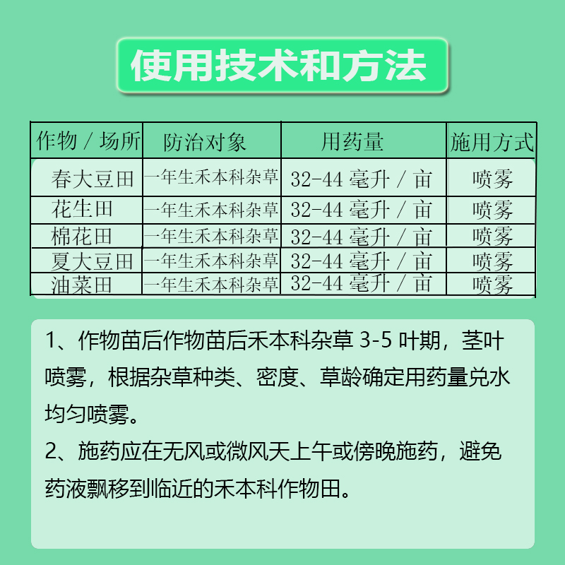 滨农科技高效氟呲甲禾灵油菜田禾本科杂草大豆田蔬菜农药除草剂 - 图1