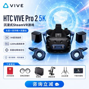 HTC VIVE Pro 2/1.0/2.0套装 5K虚拟现实开发 VIVE Cosmos系列 3D体感游戏机一体机 VR眼镜智能头盔非AR眼镜