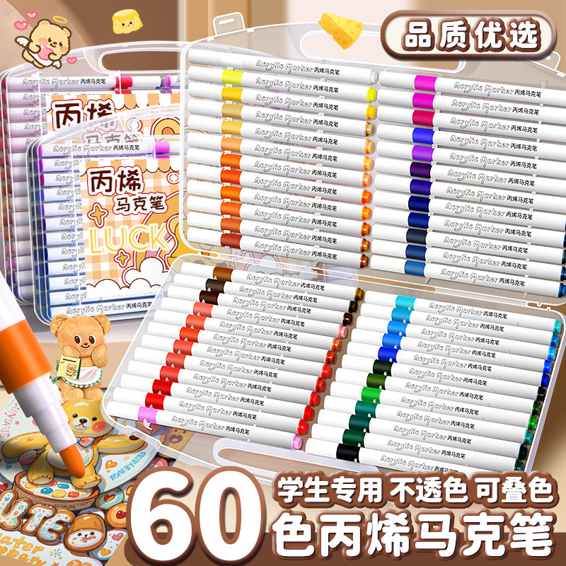 丙烯马克笔小学生专用不透色可叠色大容量24/36/48/60彩笔幼儿园儿童涂鸦绘画笔防水速干diy画鞋水彩笔,淘宝优惠券,粉丝福利购,淘宝优惠卷
