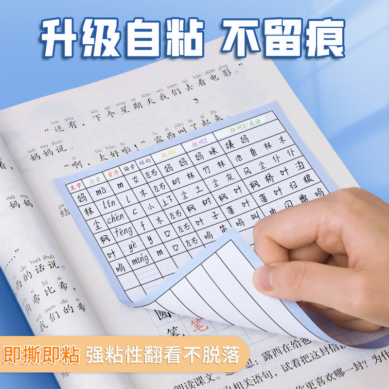 生字预习卡语文自粘小学生一年级二年级三年级四五六通用便利贴上册下册生字表字词组词课前生字卡片预习单纸