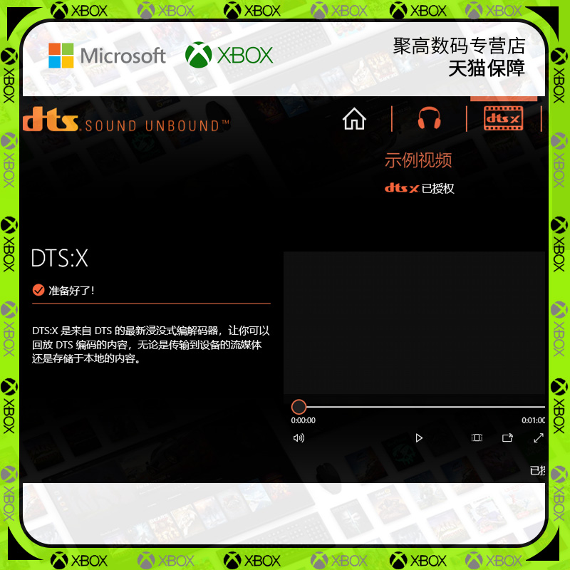 Win10 空间音效 dts 耳机X Sound Unbound Headphone X 官方代充 微软正版 官方折扣 兑换码 激活 音效 xbox - 图2