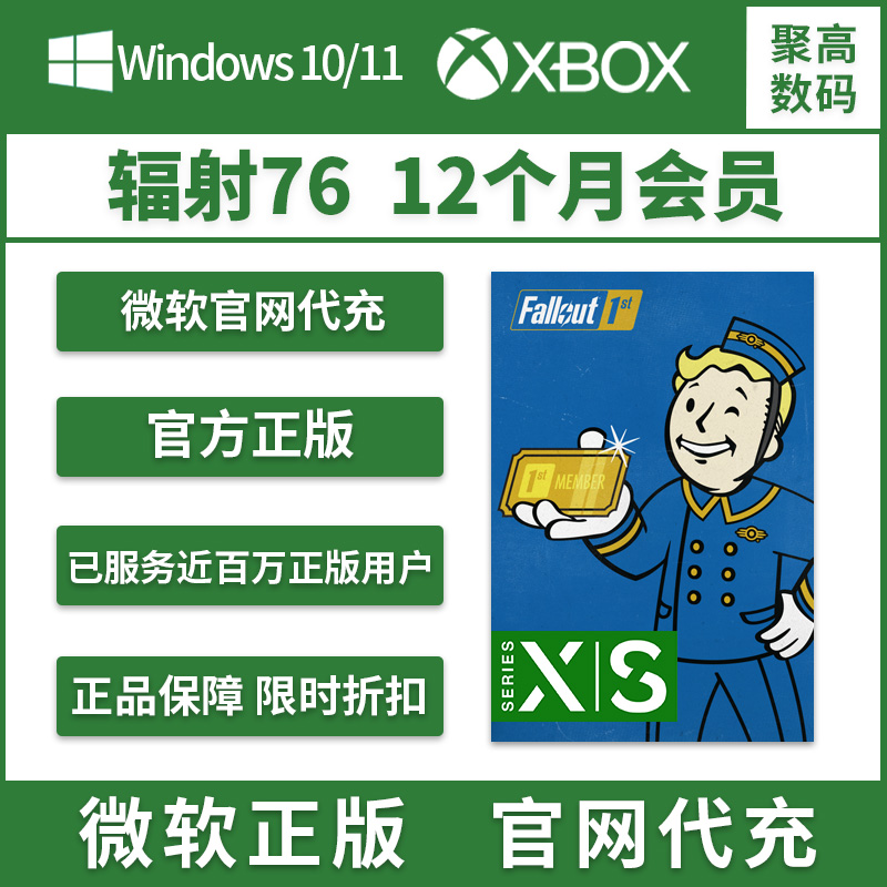 Xbox/Win 10 PC辐射76 原子币 阿根廷金币 充值 代充 Atoms5000游戏氪金 会员 - 图0