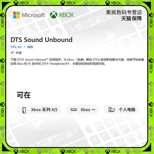 Win10空间音效 dts耳机X Sound Unbound Headphone X官方代充微软正版官方折扣兑换码激活音效 xbox-图0