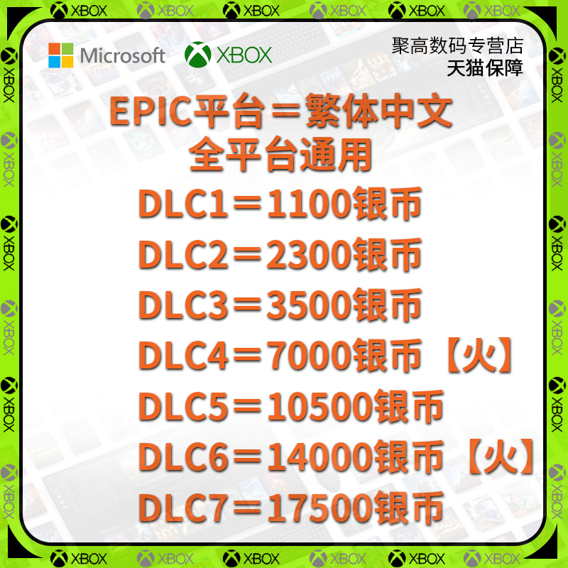 命运2银币代充 epic充值微软xbox充值/steam充值银币命运2 Destiny 2 CDK游戏银币 STEAM全平台通用-图0