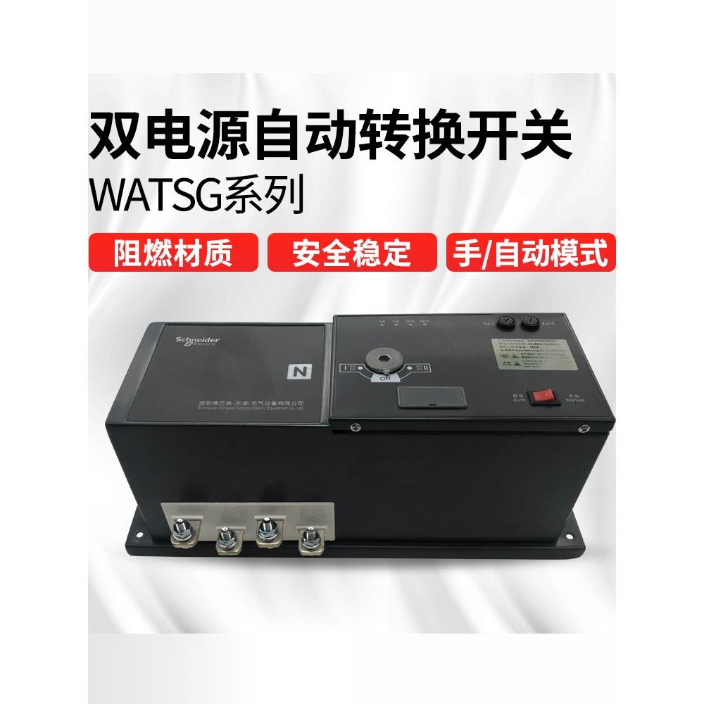 施耐德万高双电源3P4P WATSGA-160A200A250A/4R/3R PC级切换开关 - 图3